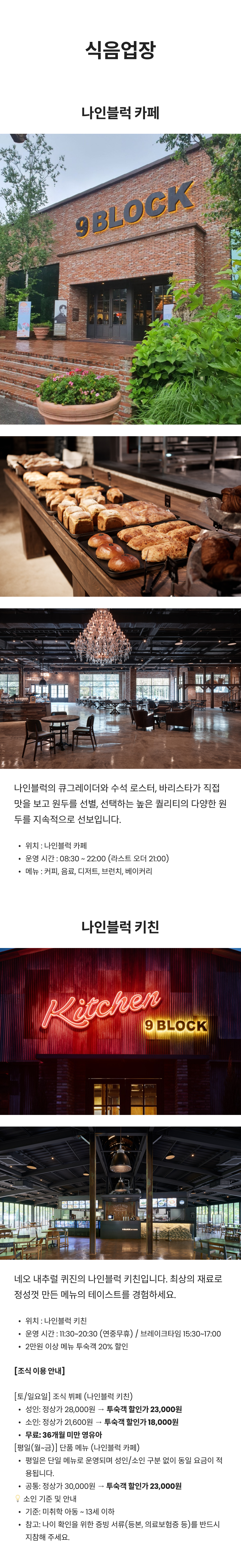 힐링파크 식음업장.png